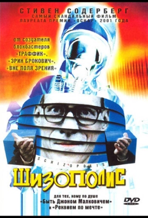 Шизополис