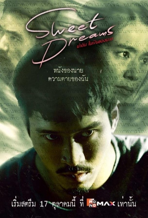 Сладких снов