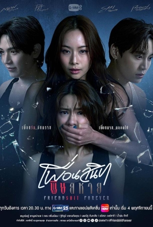 Дружба навсегда